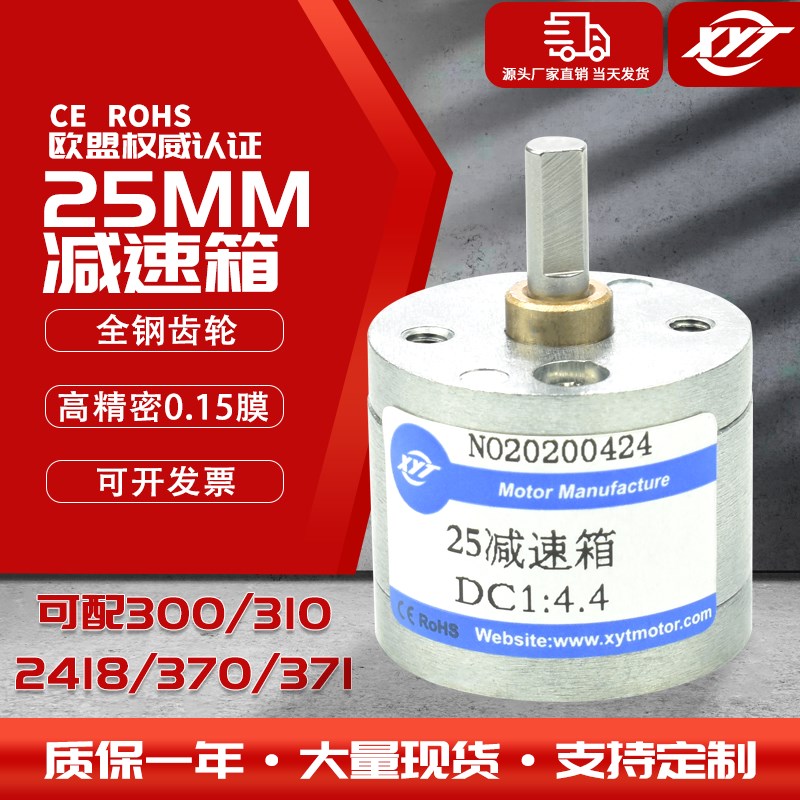 25mm减速器可配300/310/u2418/370/371微型直流电机直齿减速箱配