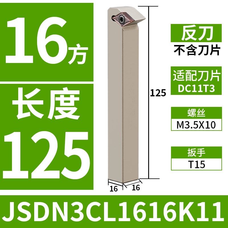 数控螺钉式走心机外圆刀杆/主偏角62.5JSDN3CR/JSDNG3CL1212K
