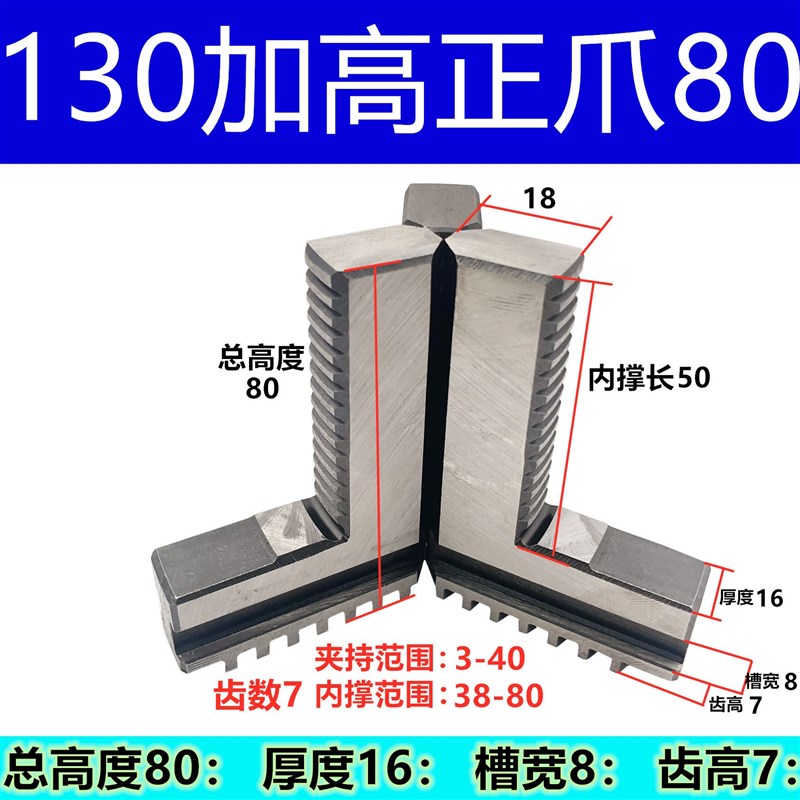 车床卡盘三爪加高加长卡爪160 200 250 320 400加高正爪加长反爪