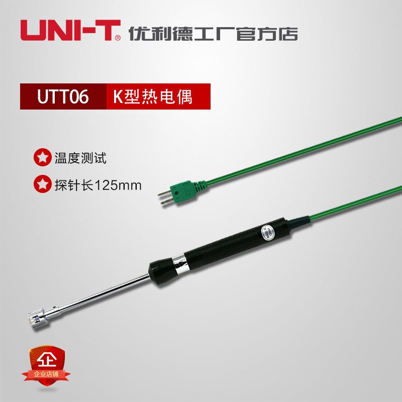 优利德 UTT06 K型表面测温热电偶 万用表温度测试探头(UT-T06)