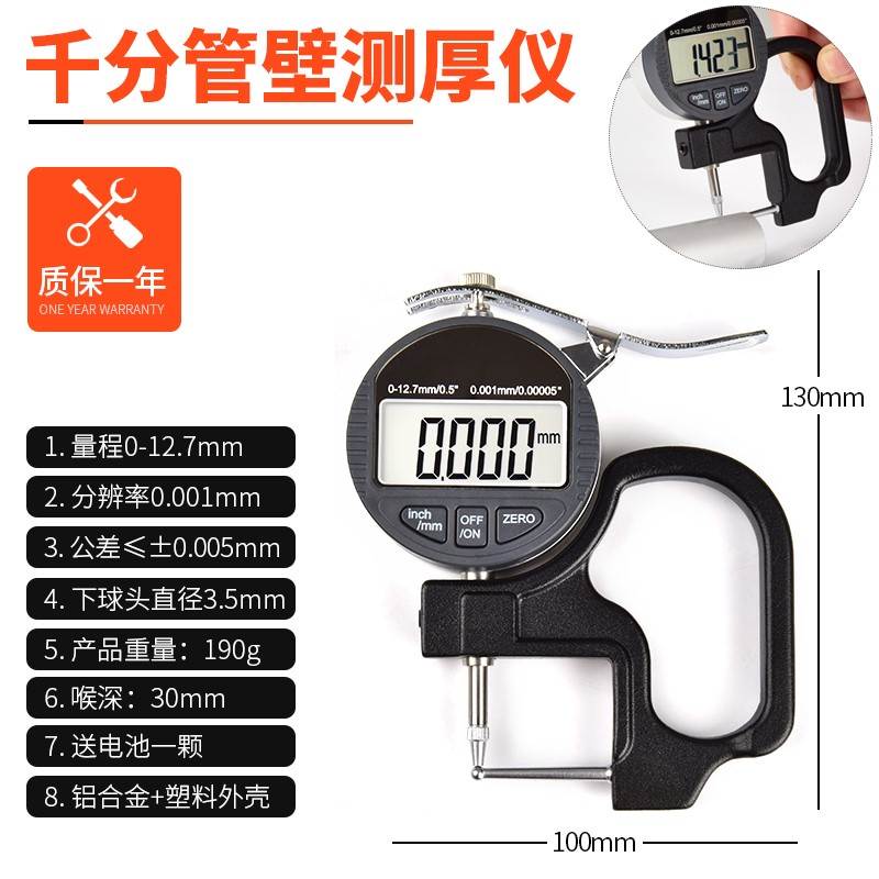 卡尺配件a测厚度仪器测厚规千分尺仪器仪表钢板卡表测量仪厚度