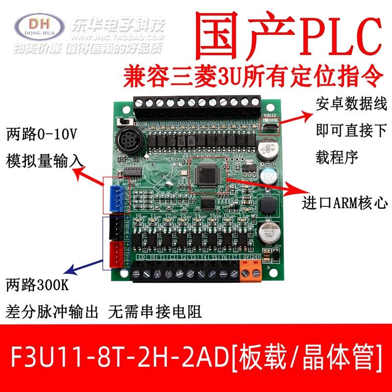 F3U12-8-4H-2AD-2DA-485PLC可编程控制器晶体管4轴脉冲200K工控板,特色手工艺,其他特色工艺品,淘宝优惠券,粉丝福利购,淘宝优惠卷
