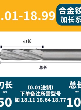 超硬钨钢合金铰刀16.01-16.99 17.01-17.99 18.01-18.99间隔+0.01