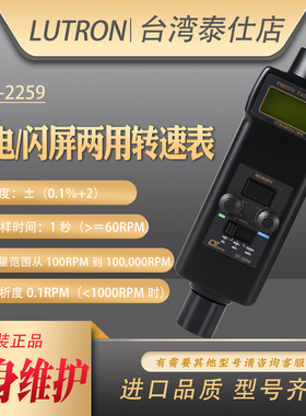 台湾路昌DT2259光电闪屏两用转速表高精度光电镭射闪频仪原装进口