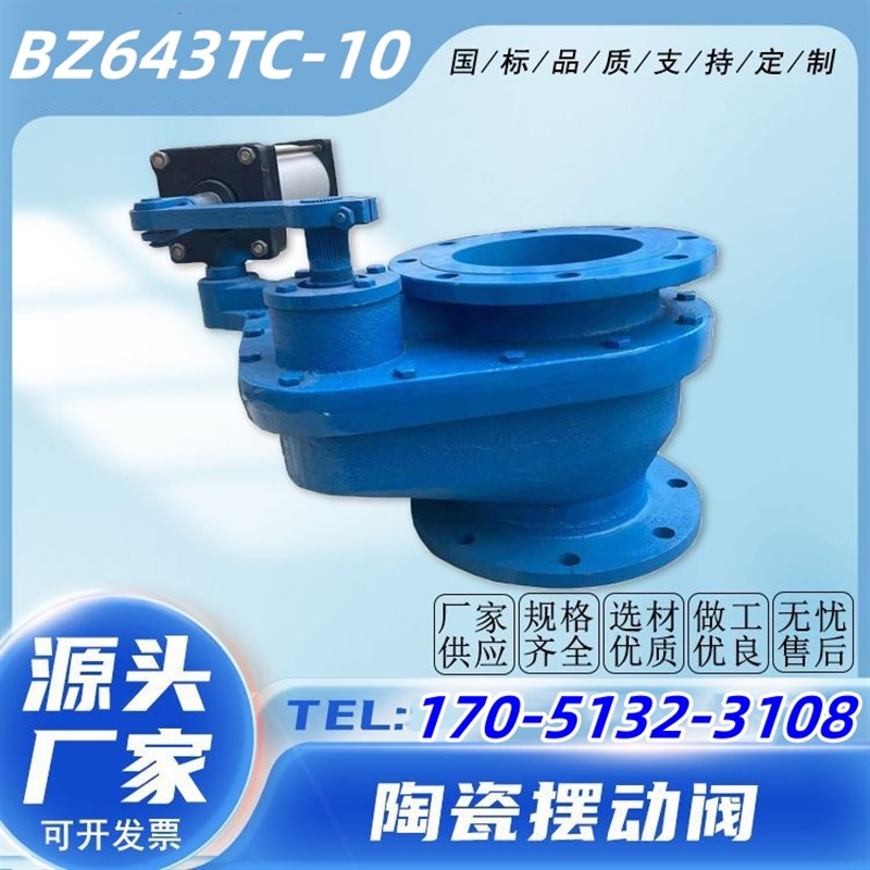 BZ643TC-10C气动陶瓷旋转进料阀摆动式圆盘阀气动耐磨排气阀DN200