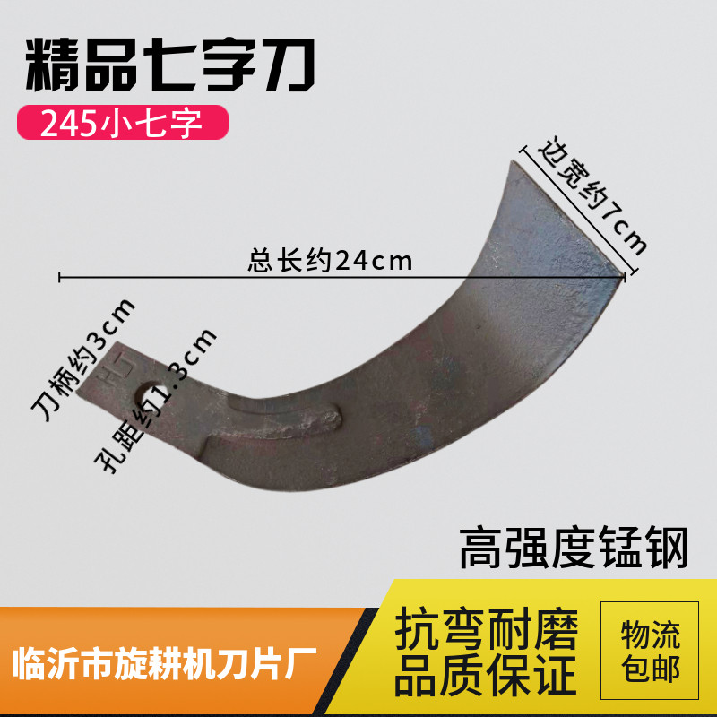 旋耕机刀片厂家直销拖拉机旋耕刀245豪丰东方红农机配件耐磨抗弯,厨房电器,商用制热电器配件,淘宝优惠券,粉丝福利购,淘宝优惠卷