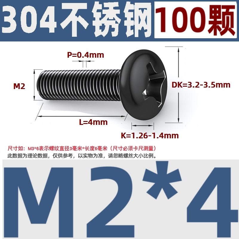 黑色304不锈钢小盘头十字螺丝钉GB823圆头机牙螺柱M2M3M4WM5M6M8M