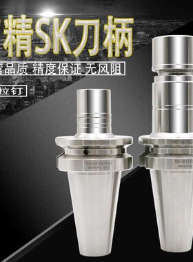 台湾SSK刀柄加工中心刀柄数控刀柄BT30 40高速高精SK10 SK16刀柄