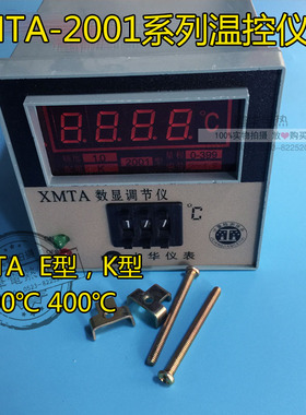 XMTA-2001 2301 数显调节仪 温控仪 电炉 恒温箱单仪表烘箱K E型