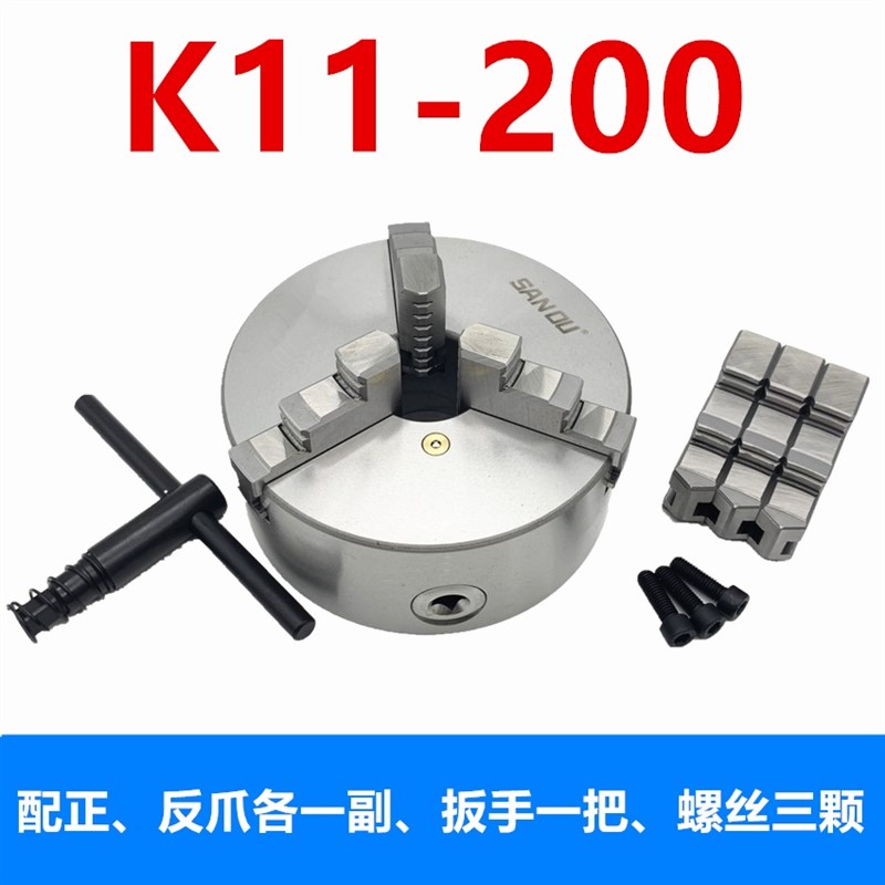 三鸥三爪自定心联动卡盘 K11 80 100 125 160 200 250 卡爪同步