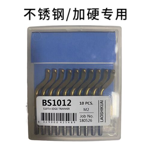 去毛刺刮刀BS1010修边器NB1100修边刀BK3010刮刀BS1018倒角BC1041