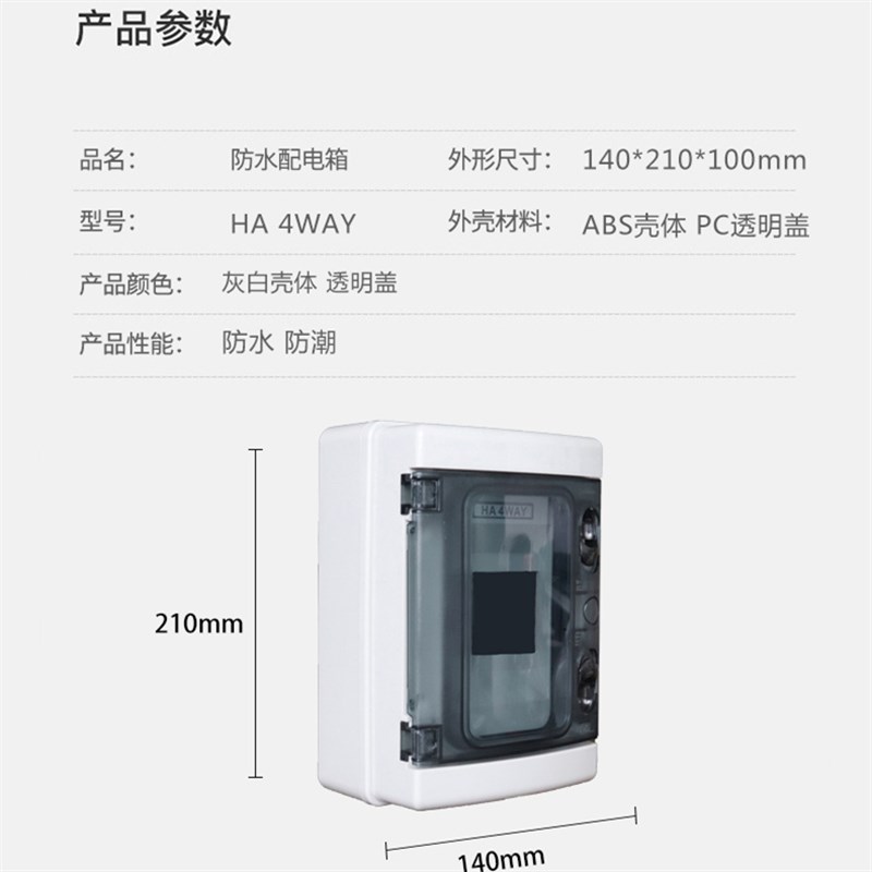 HA-4位防水开关盒户外塑料防雨配电箱室外小型回路空开盒明装4P
