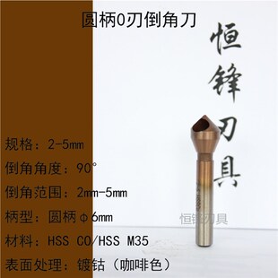 含钴HSSCO90度专打不锈钢斜孔倒角刀沉孔钻去毛刺带孔倒角器钻头