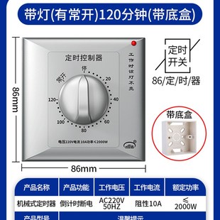 机械式86型水泵定时器60分钟定时开关控制器220v倒计时自动断电
