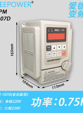 变频器三相220V0.75KW爱德利AS2-107通用电机马达调速器AS2-IPM