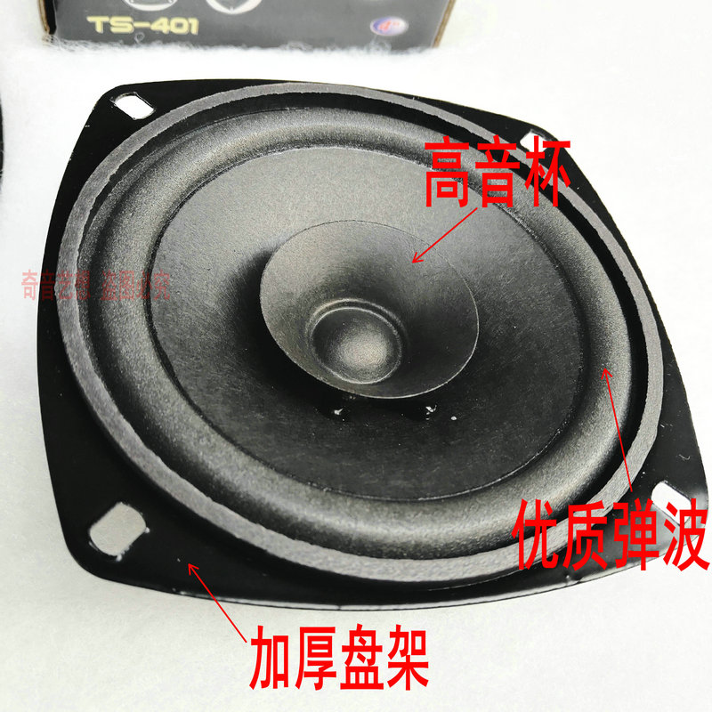 4欧姆方形4寸低音喇叭四寸全屏大功率高音杯扬声器组装加装汽车小