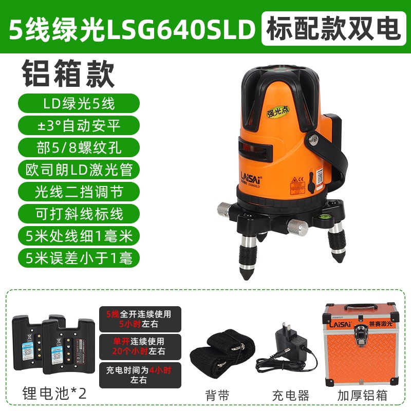 莱赛激光水平仪蓝绿光5线强光高精度LSG640SLD室外标线仪锂电投线