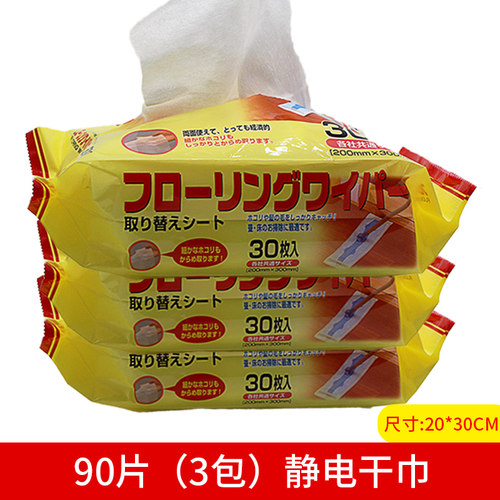 日文干巾静电除尘纸一次性拖地拖布地板清洁纸家用拖把擦地专用纸