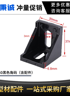 黑色角件角码铝型材配件连接件202/3030/4040角码铸铝90度L型角码