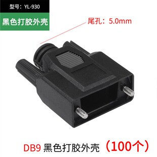 一体 DB25 圆形 外壳 DB15 外模 VGA DB9 D型连接外壳 DB37胶壳