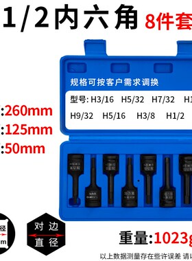 内六角套筒1/2电动扳手内六角批头小风炮加长内6角旋具套筒组套装