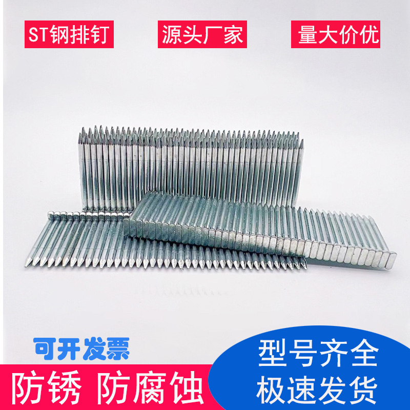 气动钢排钉水泥钉直钉枪钉ST钢排钉木工钉墙钉ST25ST32 ST38 ST50