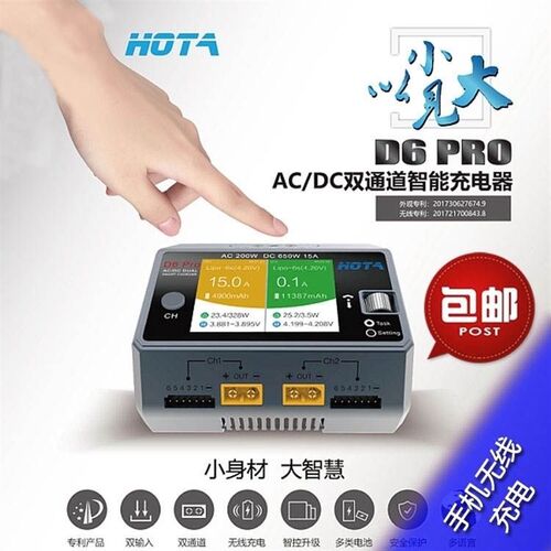 HOTA D6 Pro 智能平衡充电器 航模车模锂电池中文充电机 650W 15A