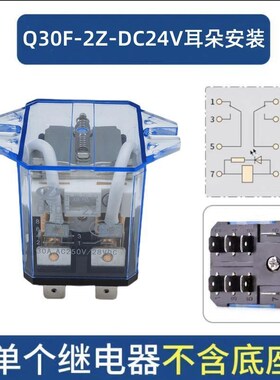 JQX-30F大功率中间继电器Q30F-2Z/DC12/24/AC220V30A底座ZQ30F-C1