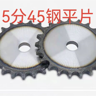 5分/10A45钢平片传动链轮10齿-60齿配件齐全加工定做非标加工内孔