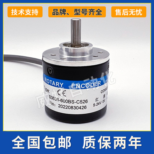 S3806-600BS-C526增量式光电旋转编码器S3806-1000BS-P526