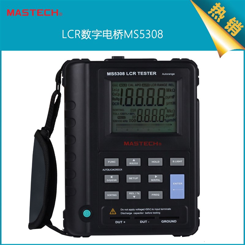 厂家直销MS5308手持式LCR电桥 电感电阻电容测量仪
