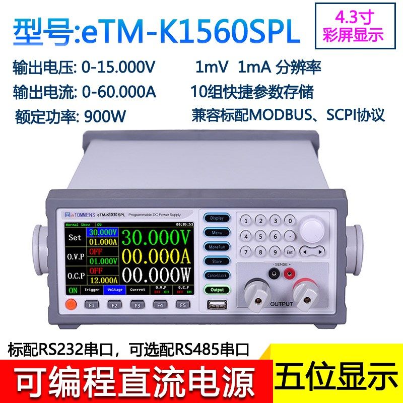 同门eTM-K156k0SPL彩屏可编程电源15V60A 900W大功率直流稳压电源