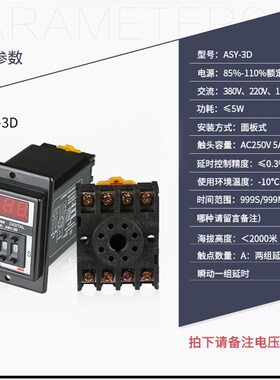 ASY-3D ANLY拨码数显时间继电器999S 延时器 999M定时器 AC220V