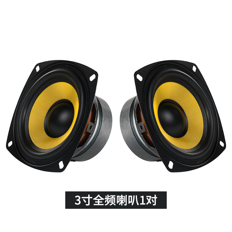 全频喇叭2寸3寸4寸5寸扬声器发烧书架音箱音响喇叭hifi低音喇叭