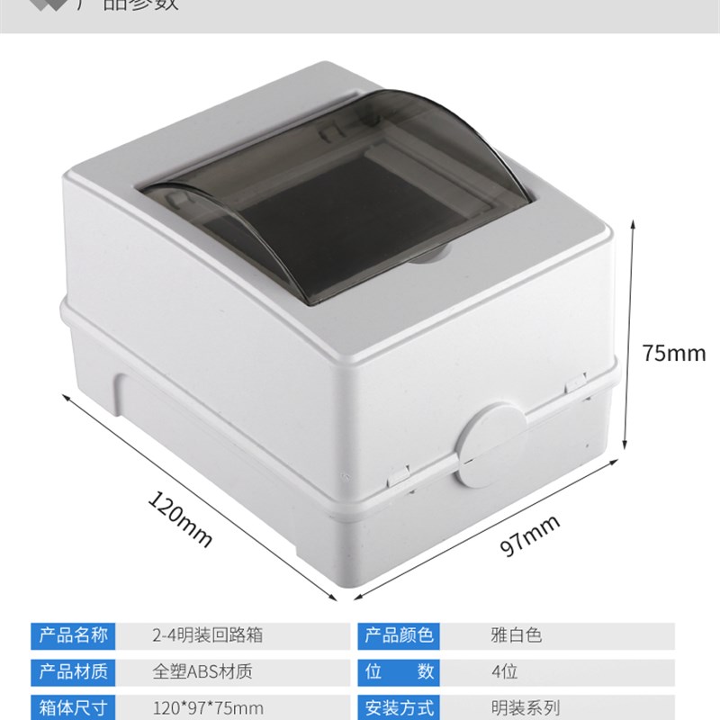 明装配电箱家用2-4回路空气开关盒子防水盒塑料pz30四回路空开盒