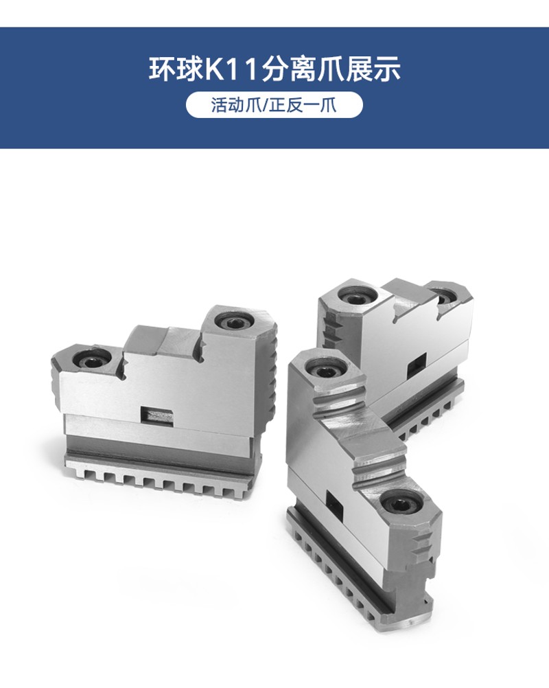环球卡盘卡爪三爪正爪反爪软爪卡脚车床分离爪80 100 125 200 250