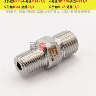 变径双外丝连接 NPT1 8转BSP 压力表 螺纹转接头 2分 不锈钢