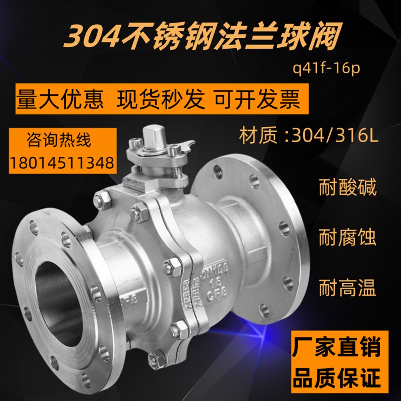 304/316L不锈钢法兰球阀Q41F-16P高温国标手动蒸汽阀门dn15 50 80
