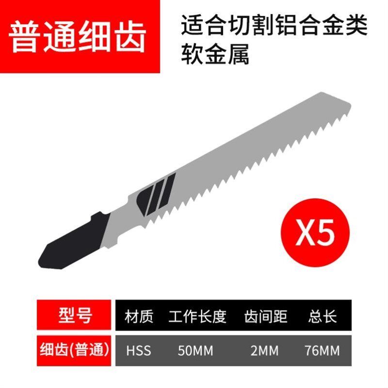 加长木工曲线锯条粗齿细齿高速网不锈钢电锯片切割金属往复锯