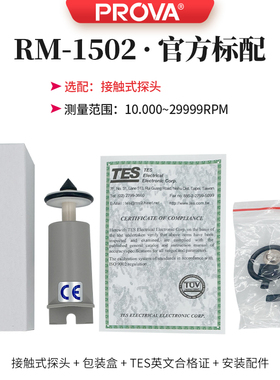 台湾泰仕RM1500光电式转速测速仪手持式转速计RM1501马达测转速仪