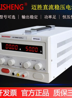 迈胜MP501e0D/5020D/5030D数显大功率可调直流稳压电源0-50V10A20