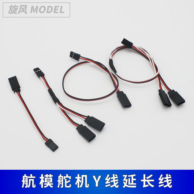 航模Y线 舵机延长线 舵机并联线 30CM 50超长 分流线9G舵机电调图片