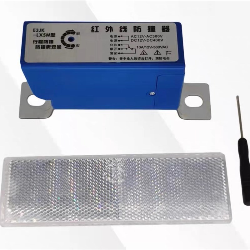 起重红外线防撞限位器强磁底座行车光电开关LX5M天车行程限位仪