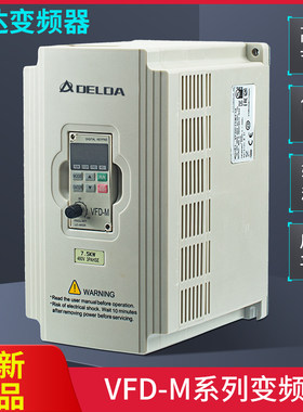 台达变频器VFD-M单220v三相380v0.4/1.5/2.2/3.7/5.5/kw电机调速