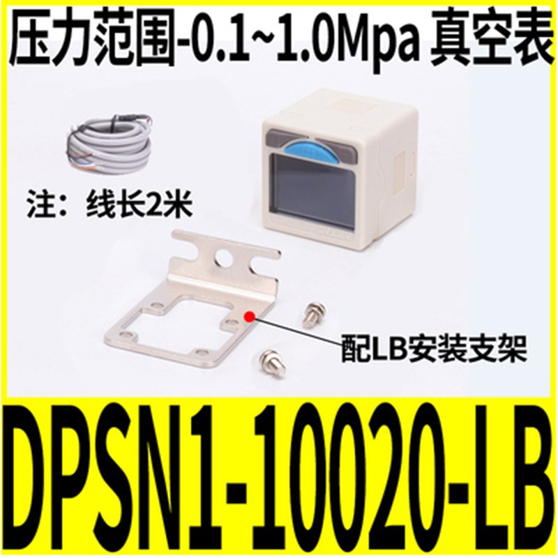 亚德客数字显示气压开关数显压力表DPSN1-1F0020真空表-0.1-1.0MP