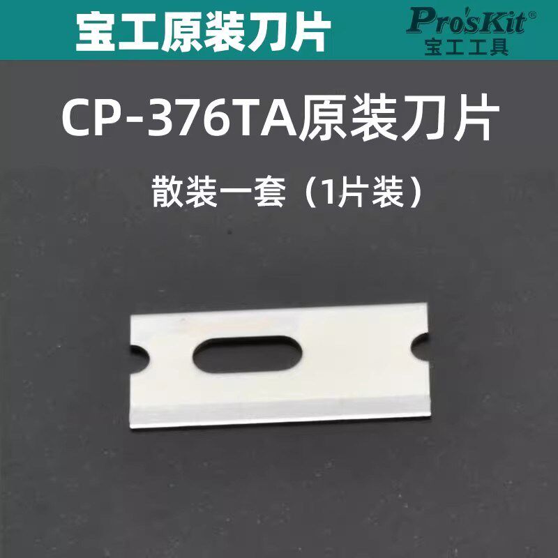 通用型网线钳刀片压水晶头首工欧宝三堡宝工压线钳网络钳剥线刀片