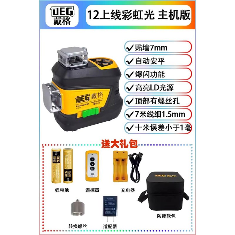 戴格水平仪12线红外线户外高精度强光细线自动调平爆闪进口投线仪