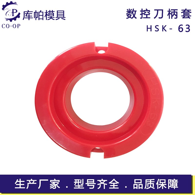 圆形HSK系列塑料刀柄套铣刀保护刀套刀具车柜配件CNC数控机床镜面