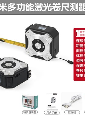 妙有光测距激仪26223卷尺红量外线电子测一尺子智能钢卷尺三合量