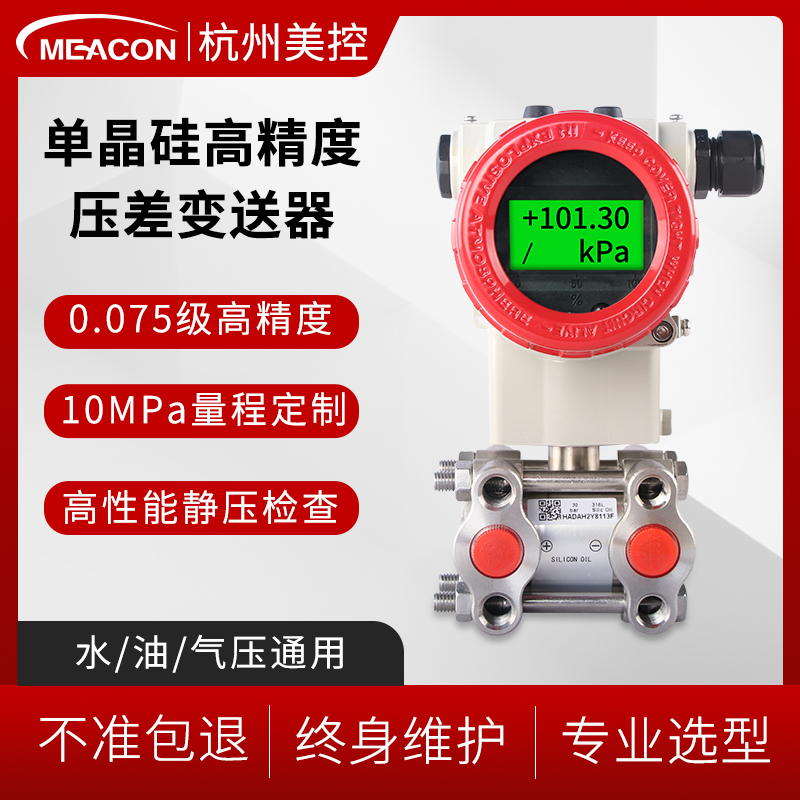 美控3051差压变送器单双法兰微电容式智能高精度单晶硅压力变送器